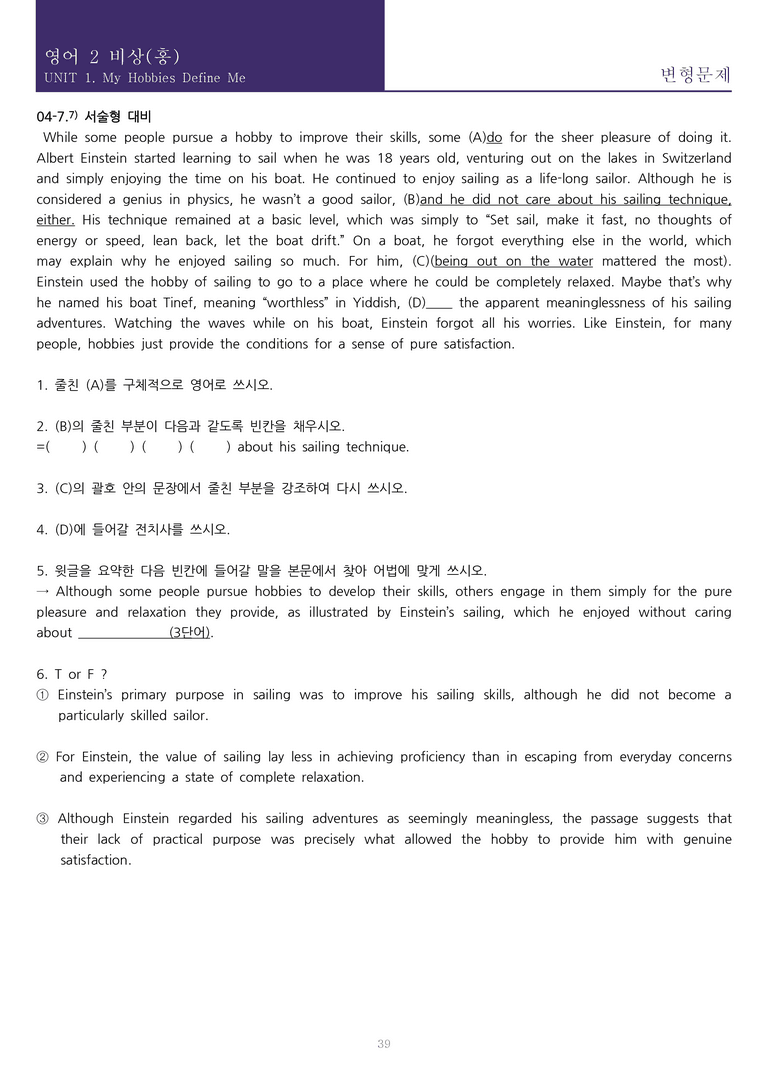 [한 권으로 끝내는 올인원] 고등 영어 Ⅱ 비상(홍) 1과 한권으로 끝내기_preview_39
