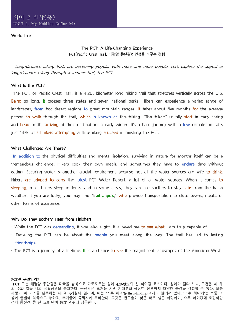 [한 권으로 끝내는 올인원] 고등 영어 Ⅱ 비상(홍) 1과 한권으로 끝내기_preview_53