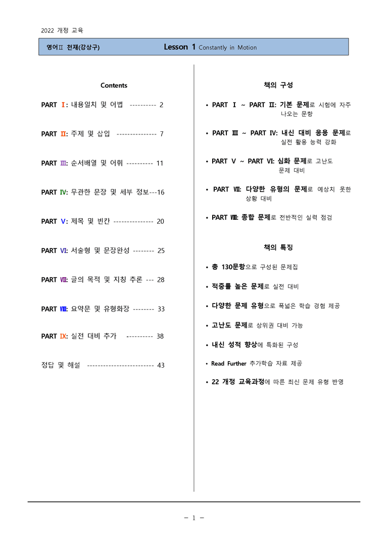 고등영어2 천재(강) 1과 변형 130 by 하박영어_preview_1