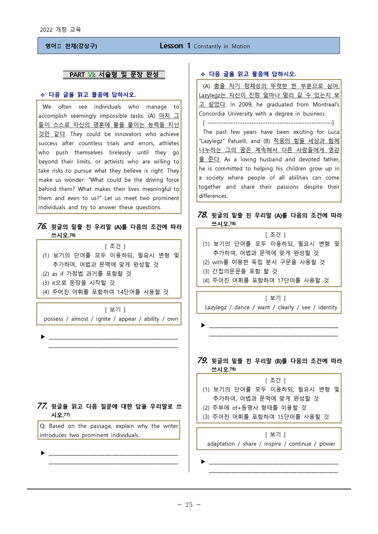 고등영어2 천재(강) 1과 변형 130 by 하박영어_preview_25