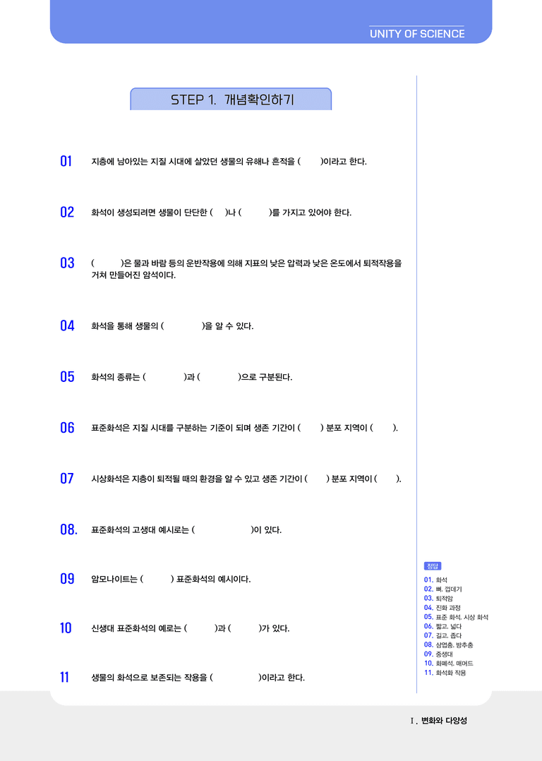 1-1 지구 환경 변화 l STEP1 개념확인문제(빈칸)_preview_1