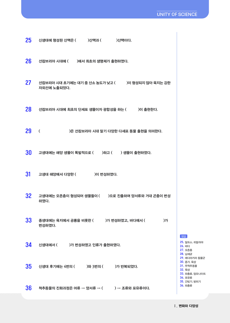 1-1 지구 환경 변화 l STEP1 개념확인문제(빈칸)_preview_3