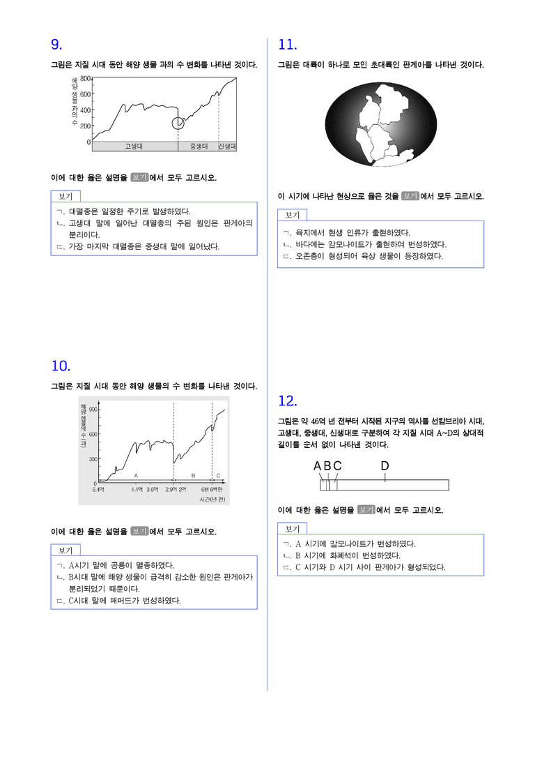1-1 지구 환경 변화 l STEP2 최다빈출대표유형_preview_3