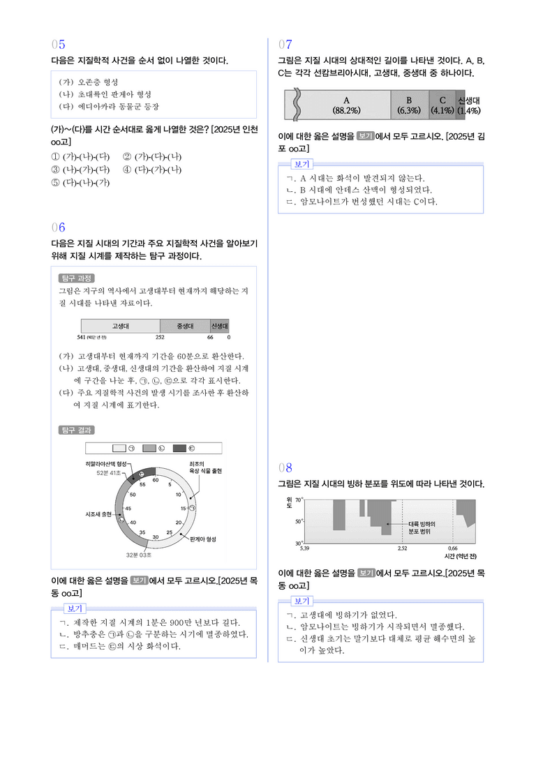 1-1 지구 환경 변화 l STEP3 최신기출변형_preview_2
