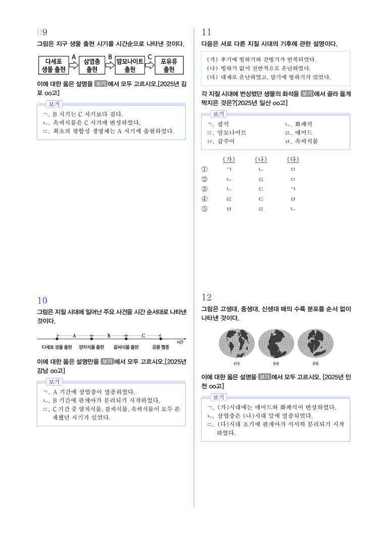 1-1 지구 환경 변화 l STEP3 최신기출변형_preview_3