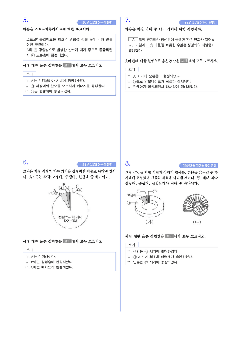 1-1 지구 환경 변화 l STEP4 고난도기출변형_preview_2