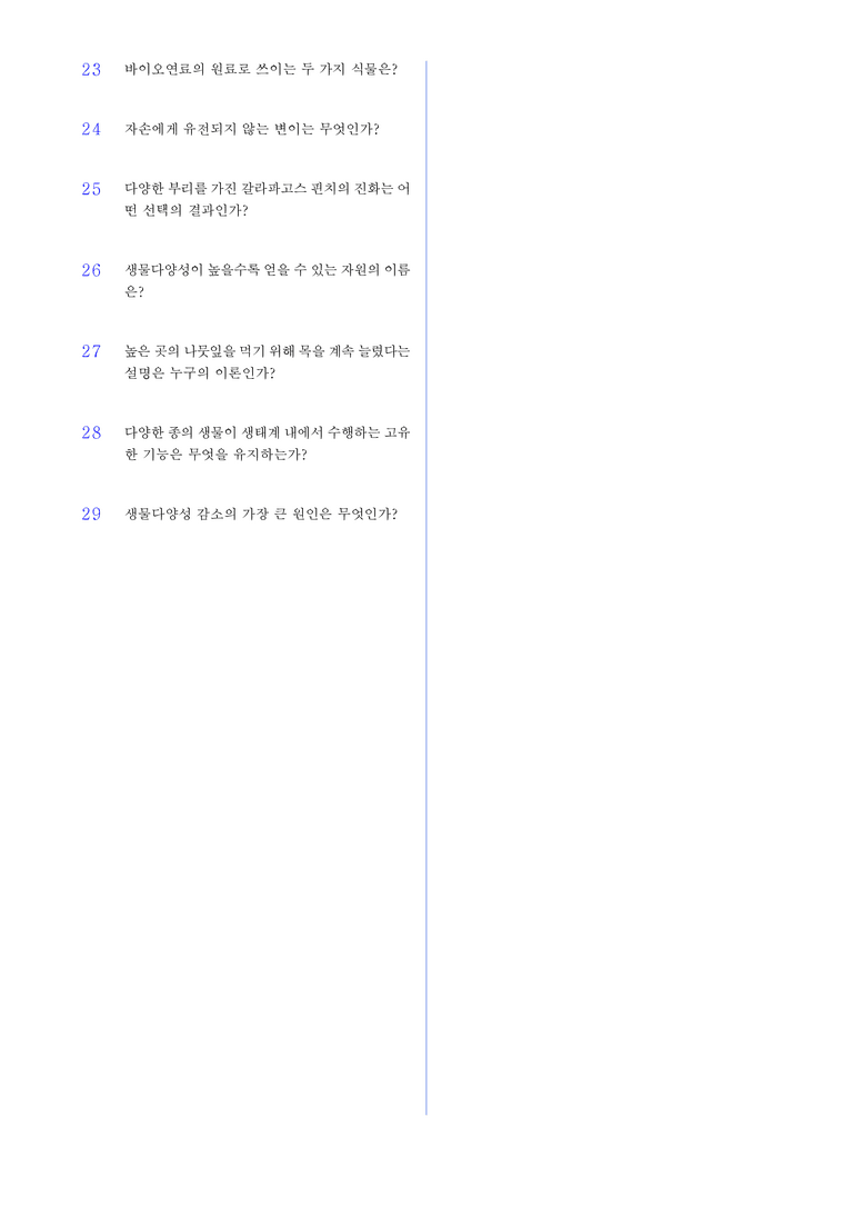 1-2 진화와 생물 다양성 l STEP1 개념확인문제(단답형)_preview_2