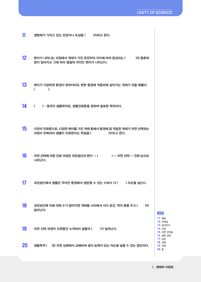 1-2 진화와 생물 다양성 l STEP1 개념확인문제(빈칸)_preview_2