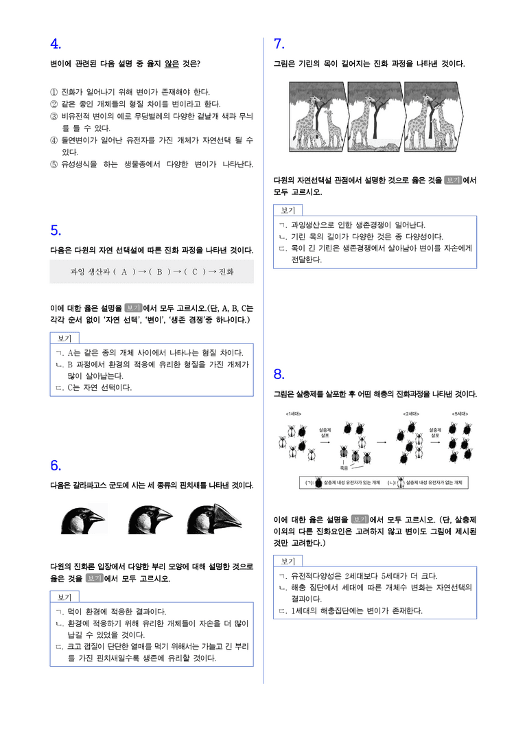 1-2 진화와 생물 다양성 l STEP2 최다빈출대표유형_preview_2