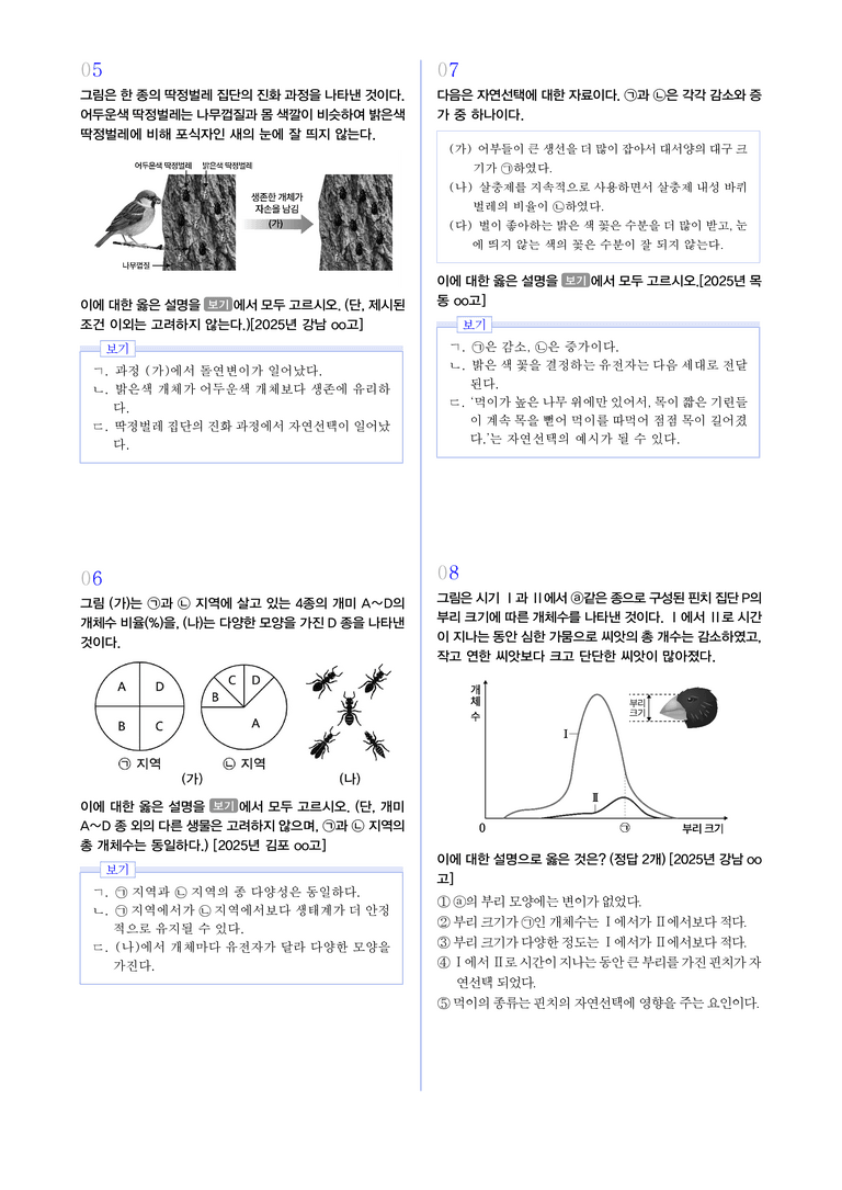 1-2 진화와 생물 다양성 l STEP3 최신기출변형_preview_2