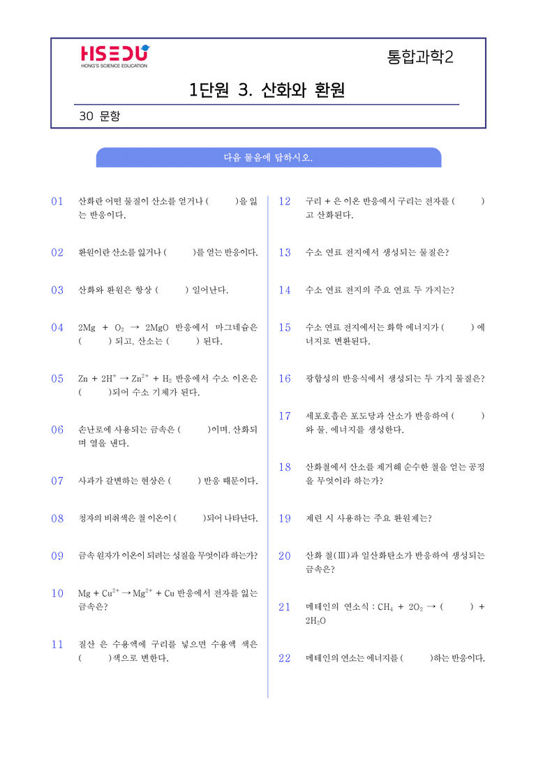 1-3 산화와 환원 l STEP1 개념확인문제(단답형)_preview_1