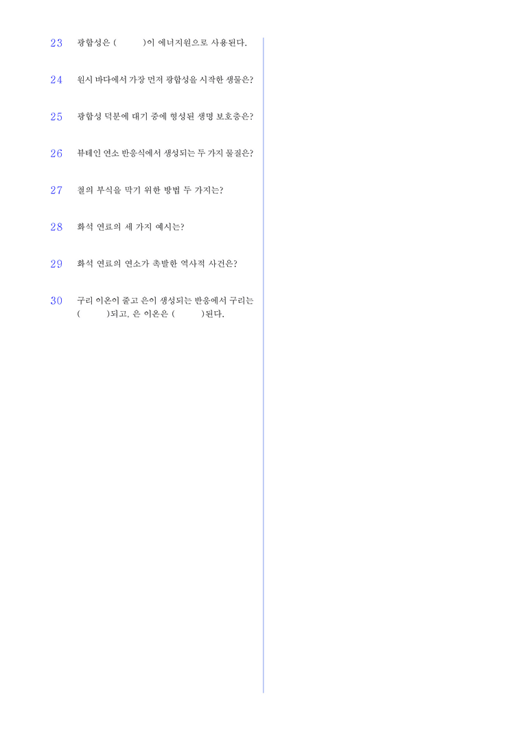 1-3 산화와 환원 l STEP1 개념확인문제(단답형)_preview_2