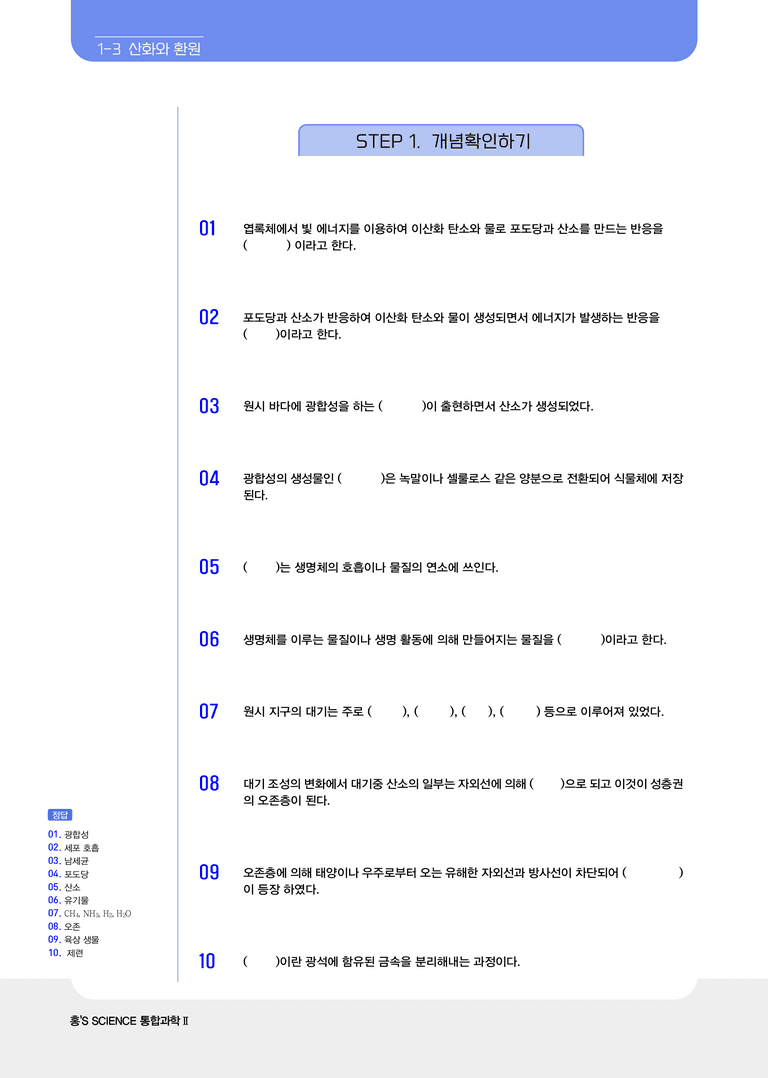 1-3 산화와 환원 l STEP1 개념확인문제(빈칸)_preview_1