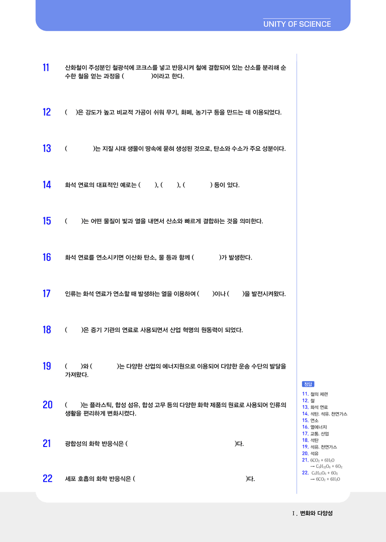 1-3 산화와 환원 l STEP1 개념확인문제(빈칸)_preview_2