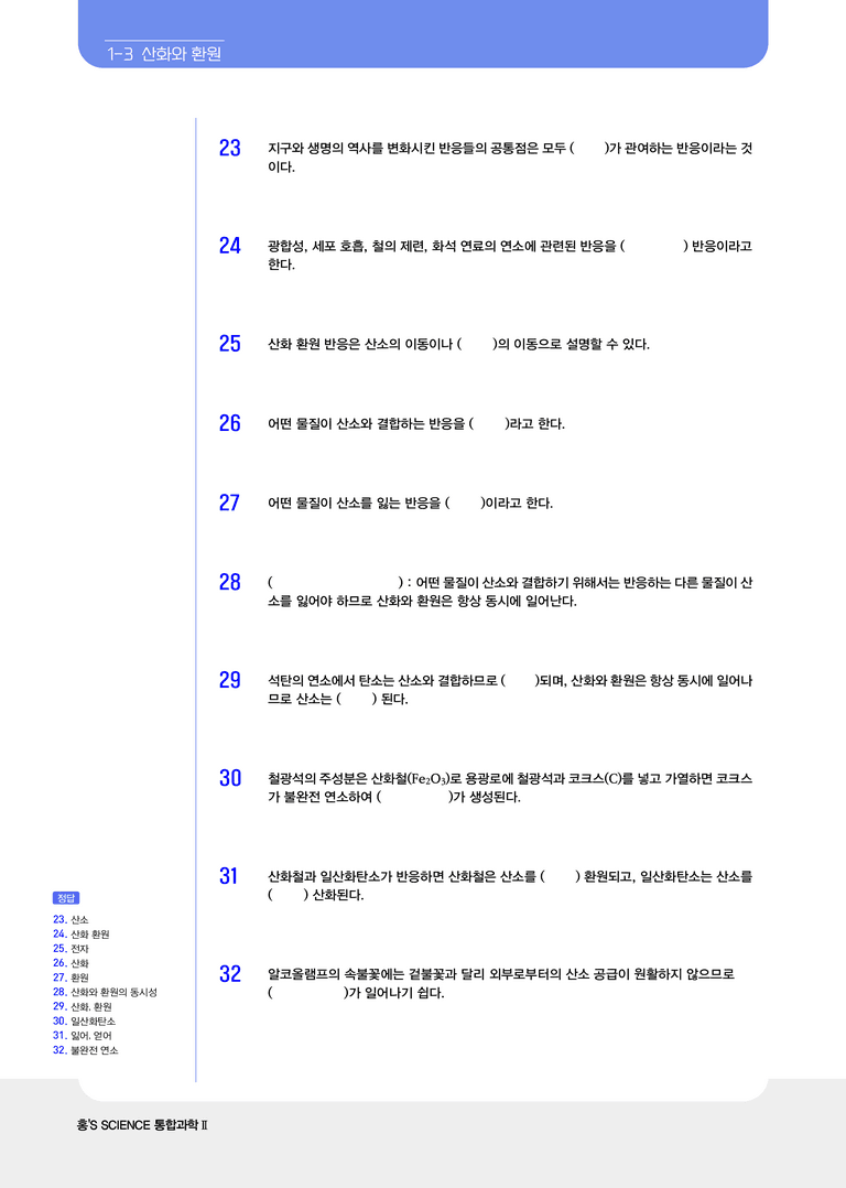 1-3 산화와 환원 l STEP1 개념확인문제(빈칸)_preview_3