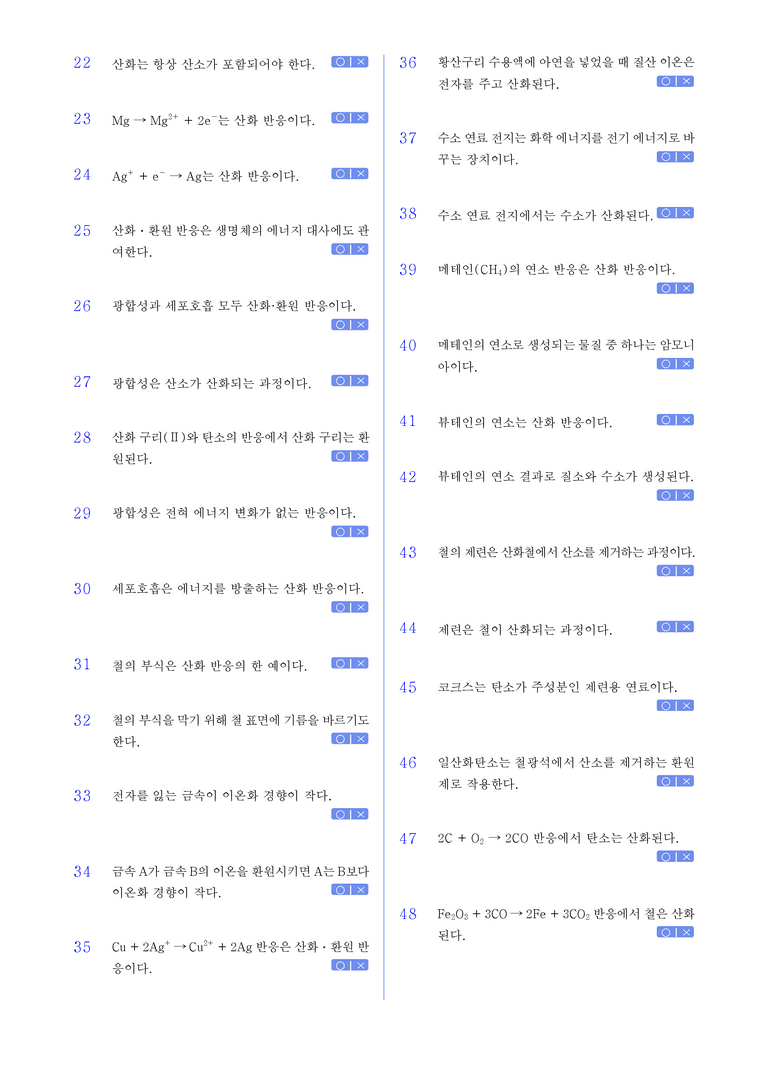 1-3 산화와 환원 l STEP1 개념확인문제(OX)_preview_2