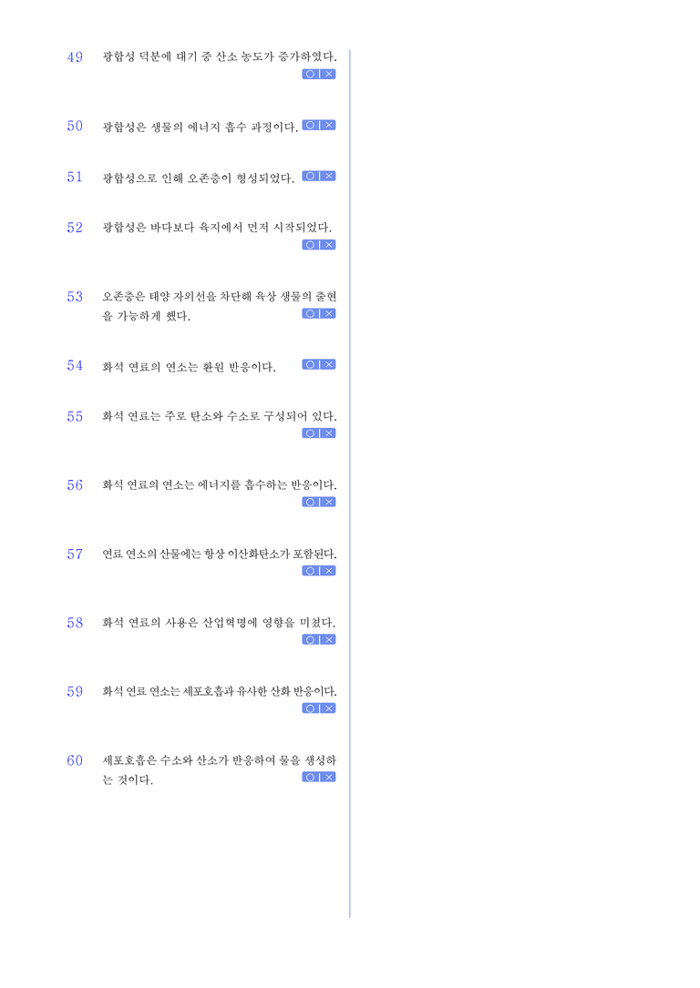 1-3 산화와 환원 l STEP1 개념확인문제(OX)_preview_3