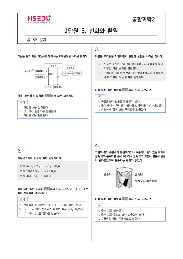 1-3 산화와 환원 l STEP2 최다빈출대표유형_preview_1