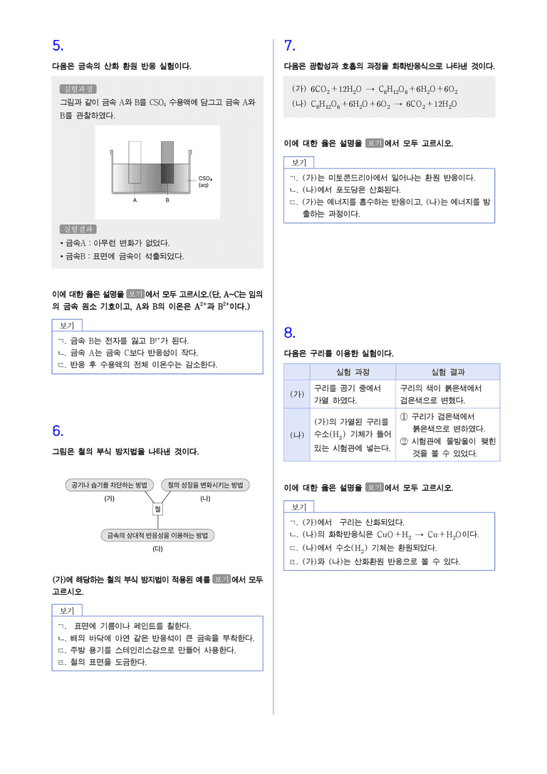 1-3 산화와 환원 l STEP2 최다빈출대표유형_preview_2