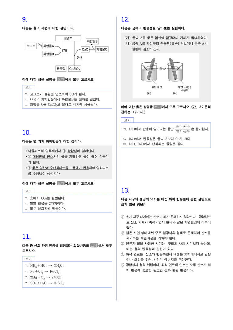 1-3 산화와 환원 l STEP2 최다빈출대표유형_preview_3