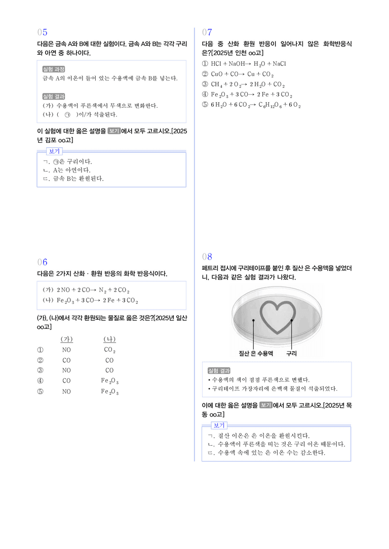 1-3 산화와 환원 l STEP3 최신기출변형_preview_2