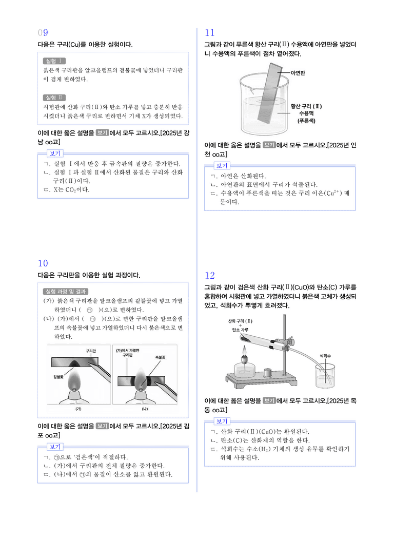 1-3 산화와 환원 l STEP3 최신기출변형_preview_3