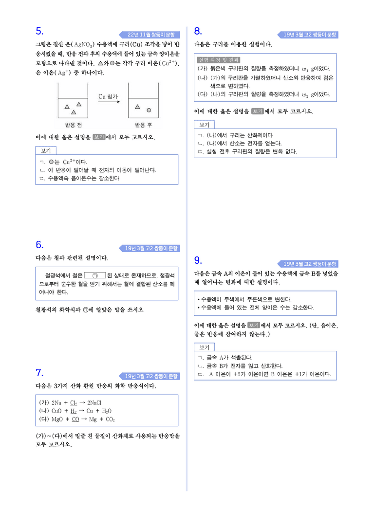 1-3 산화와 환원 l STEP4 고난도기출변형_preview_2