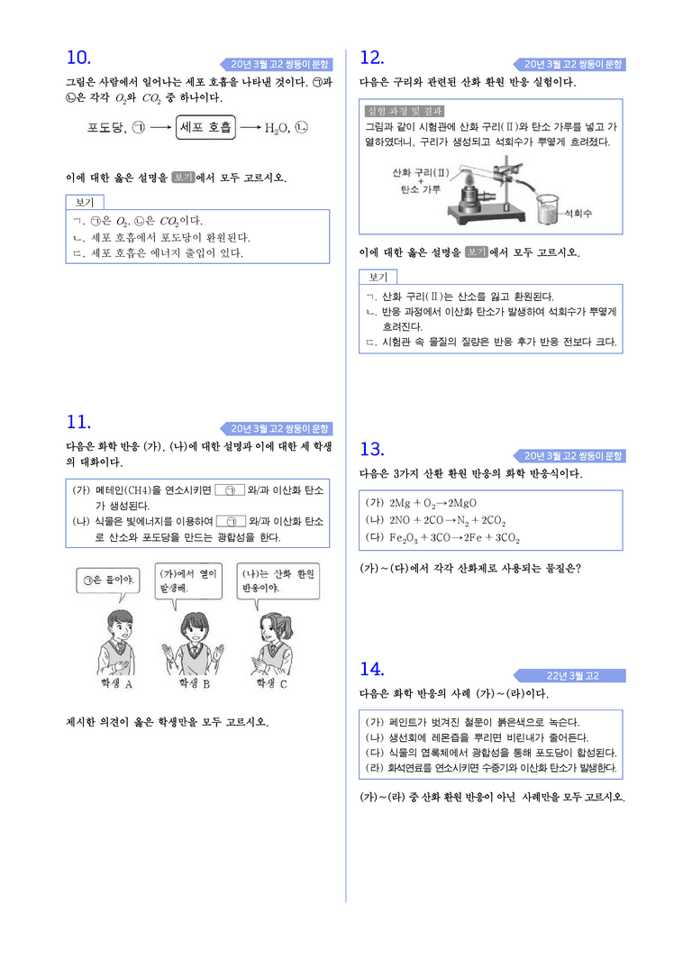 1-3 산화와 환원 l STEP4 고난도기출변형_preview_3