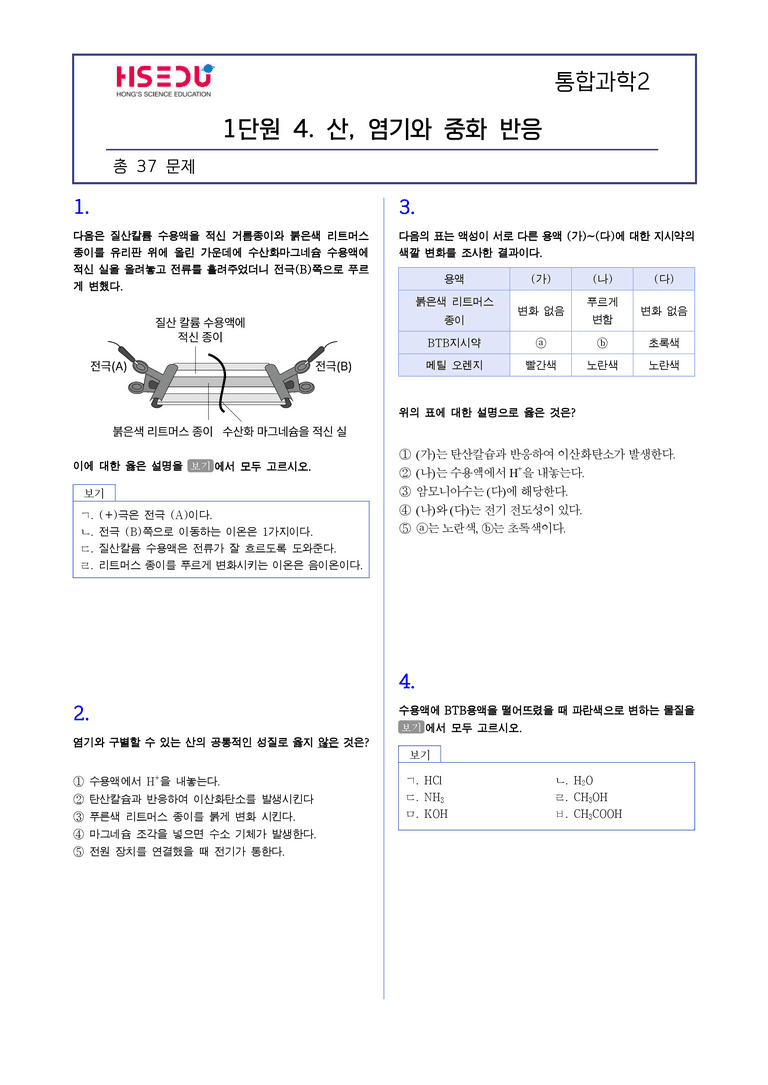 1-4 산, 염기와 중화 반응 l STEP2 최다빈출대표유형_preview_1