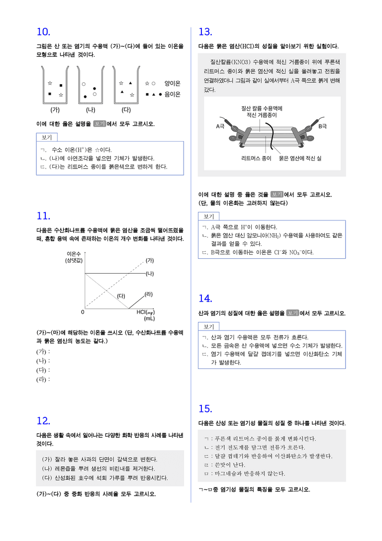 1-4 산, 염기와 중화 반응 l STEP2 최다빈출대표유형_preview_3