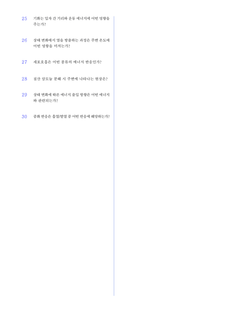 1-5 물질 변화에서 에너지 출입 l STEP1 개념확인문제(단답형)_preview_2