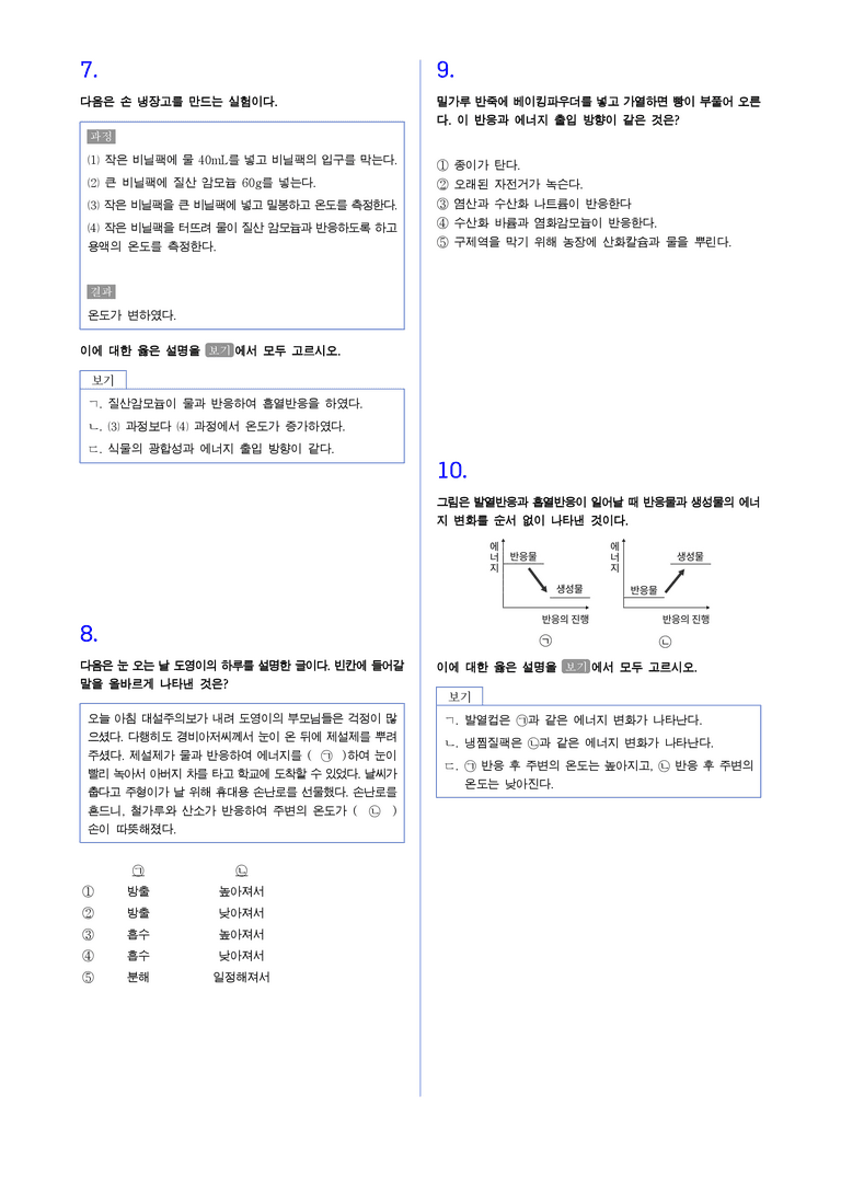 1-5 물질 변화에서 에너지 출입 l STEP2 최다빈출대표유형_preview_2