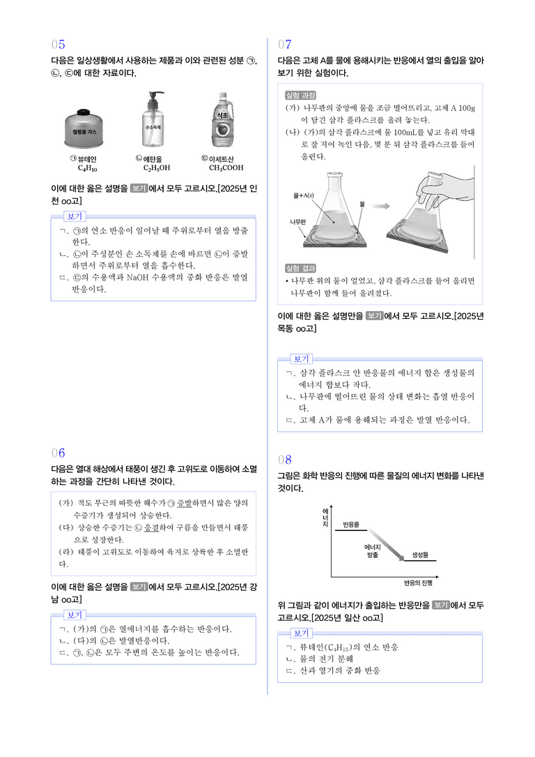 1-5 물질 변화에서 에너지 출입 l STEP3 최신기출변형_preview_2