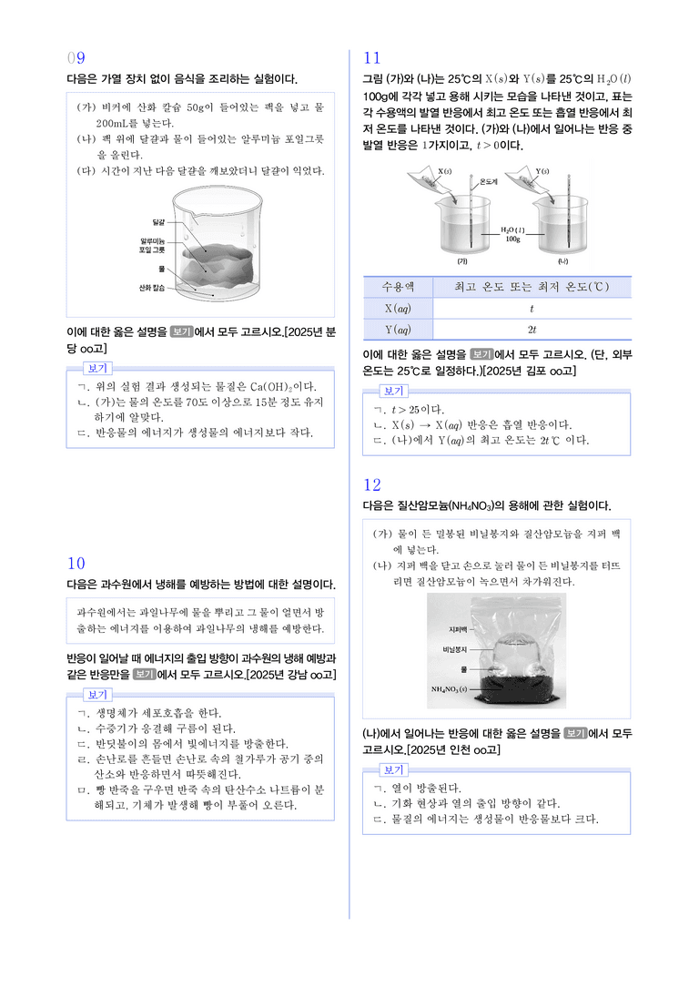 1-5 물질 변화에서 에너지 출입 l STEP3 최신기출변형_preview_3
