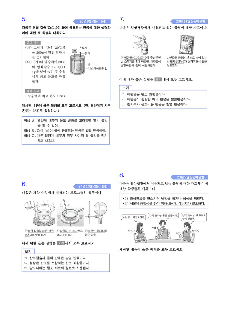1-5 물질 변화에서 에너지 출입 l STEP4 고난도기출변형_preview_2