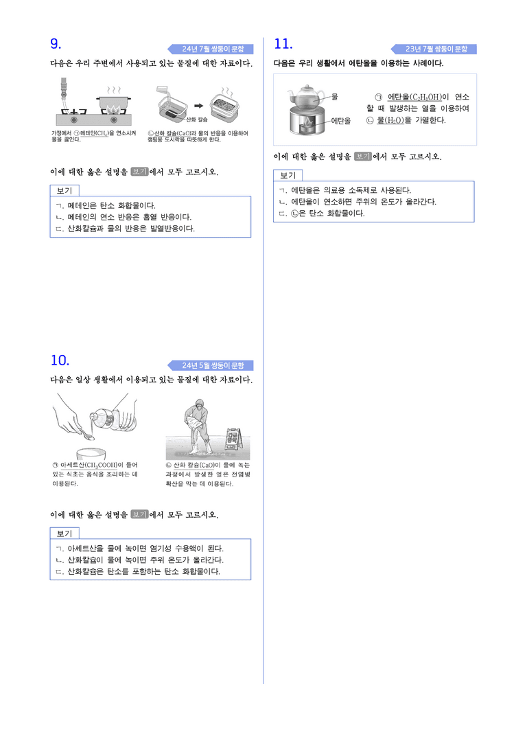 1-5 물질 변화에서 에너지 출입 l STEP4 고난도기출변형_preview_3