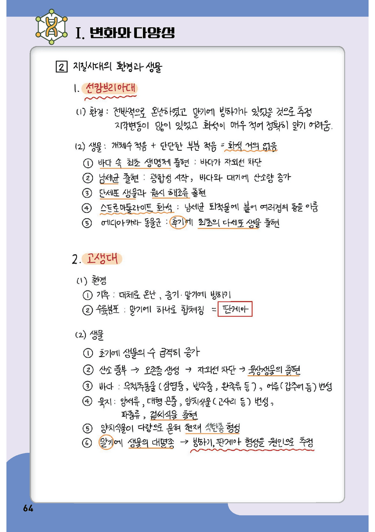 1단원 변화와 다양성 l STEP0 개념정리노트_preview_3