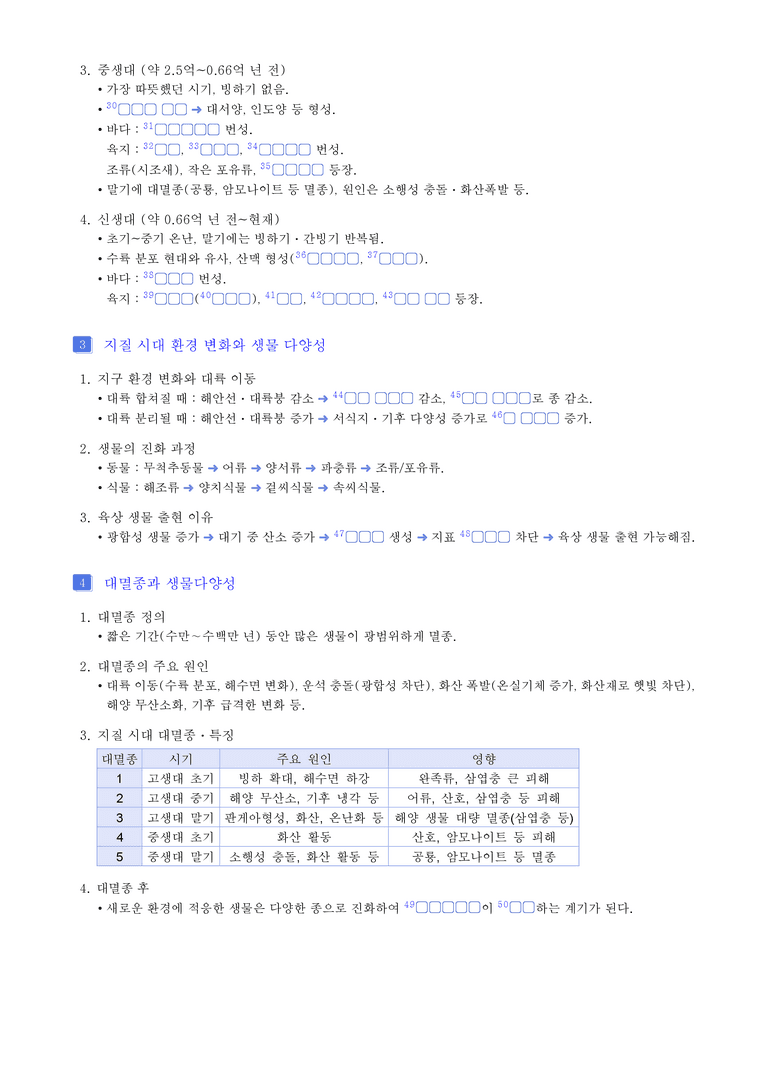 1단원 변화와 다양성 l STEP1 개념확인문제(빈칸)_preview_2