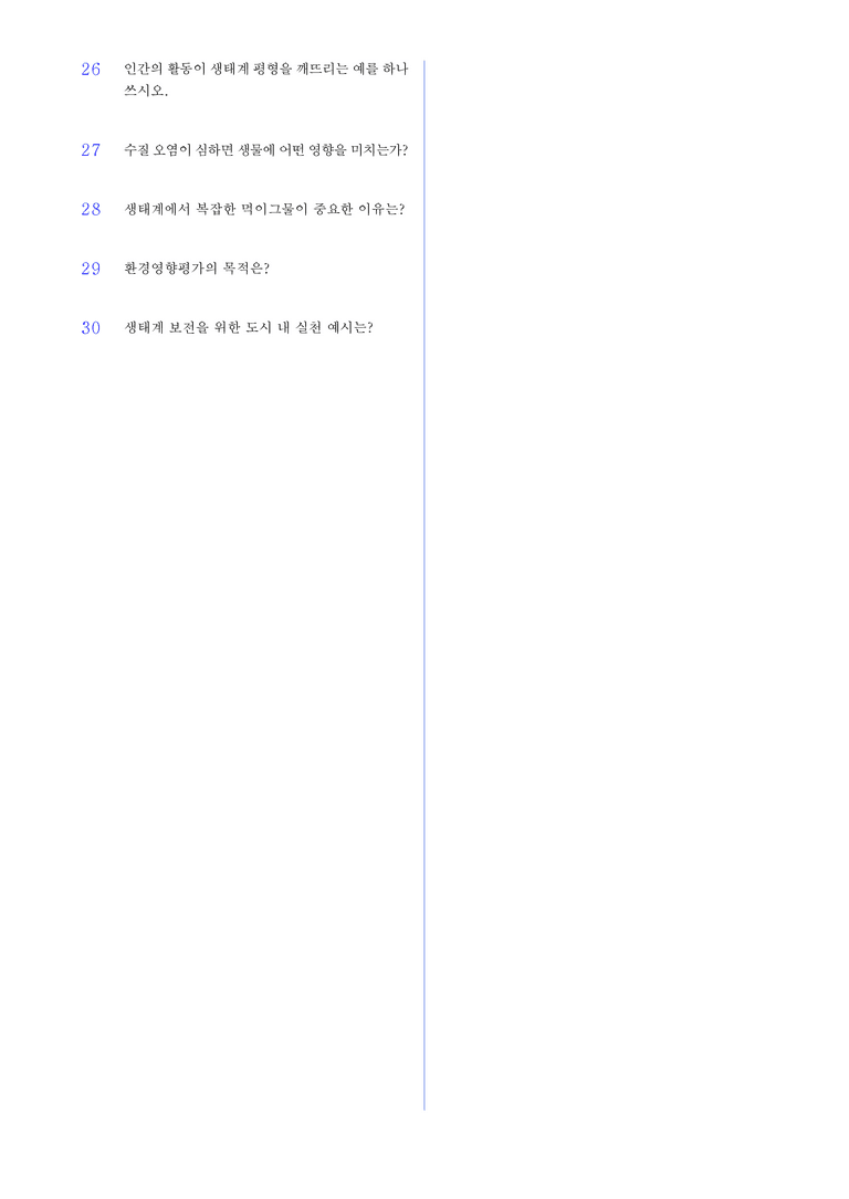 2-2 생태계 평형 l STEP1 개념확인문제(단답형)_preview_2