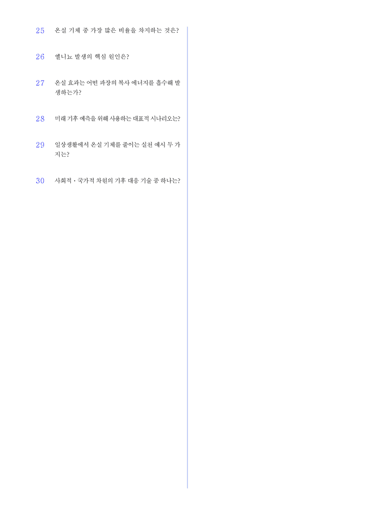 2-3 지구 환경 변화와 인간 생활 l STEP1 개념확인문제(단답형)_preview_2