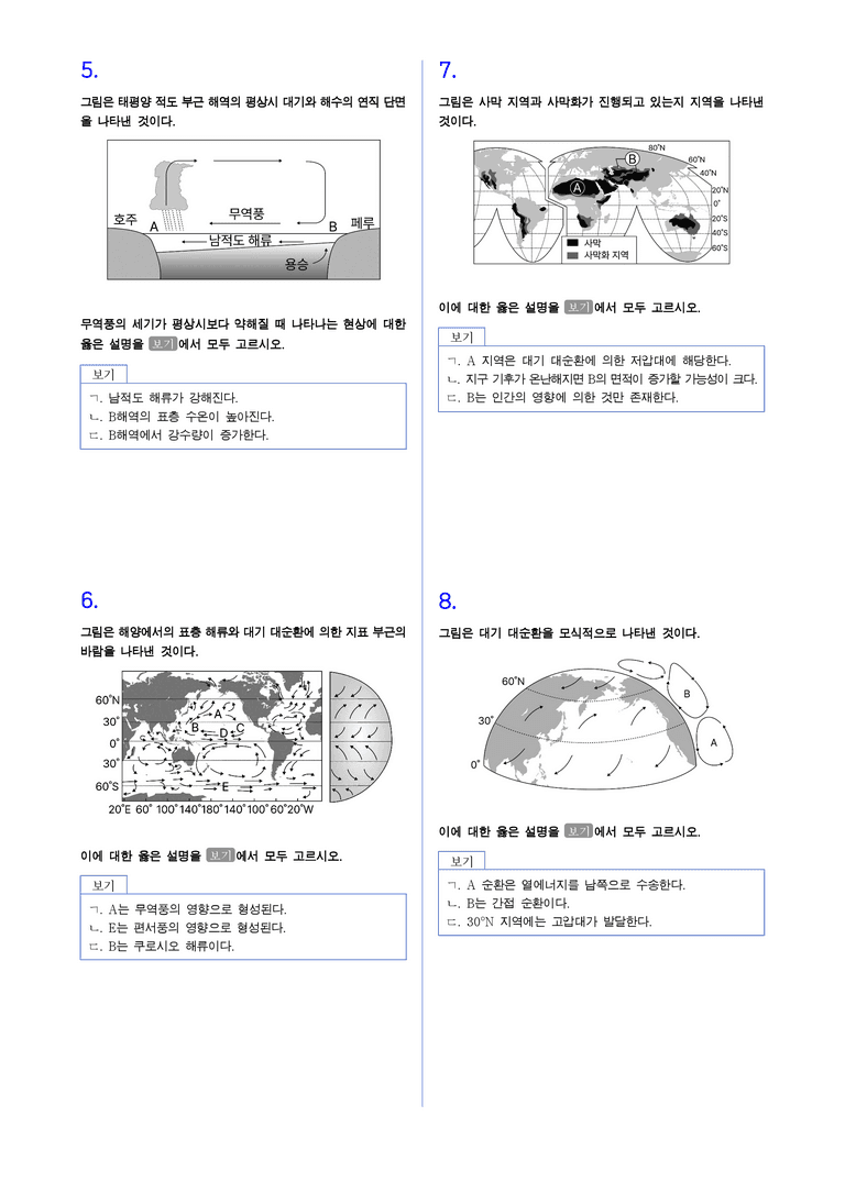 2-3 지구 환경 변화와 인간 생활 l STEP2 최다빈출대표유형_preview_2