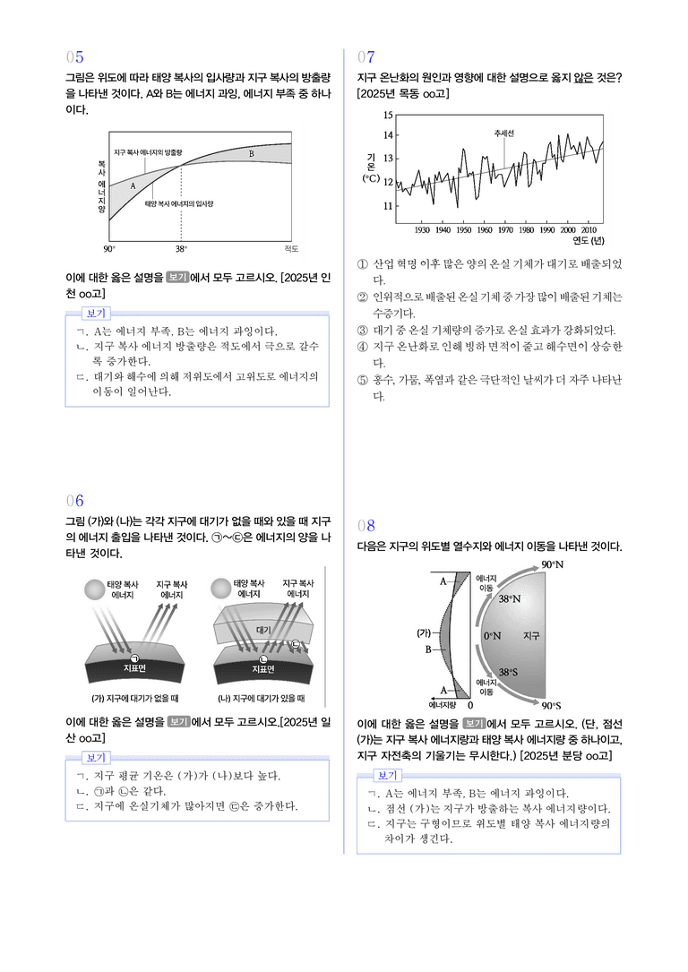 2-3 지구 환경 변화와 인간 생활 l STEP3 최신기출변형_preview_2
