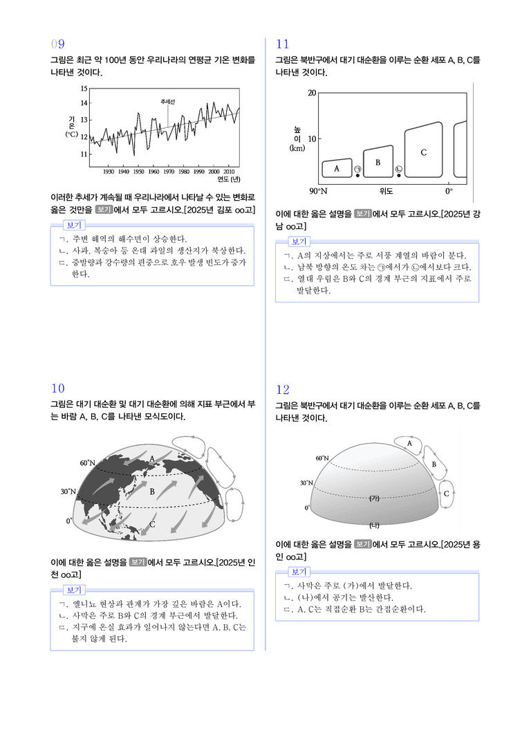 2-3 지구 환경 변화와 인간 생활 l STEP3 최신기출변형_preview_3