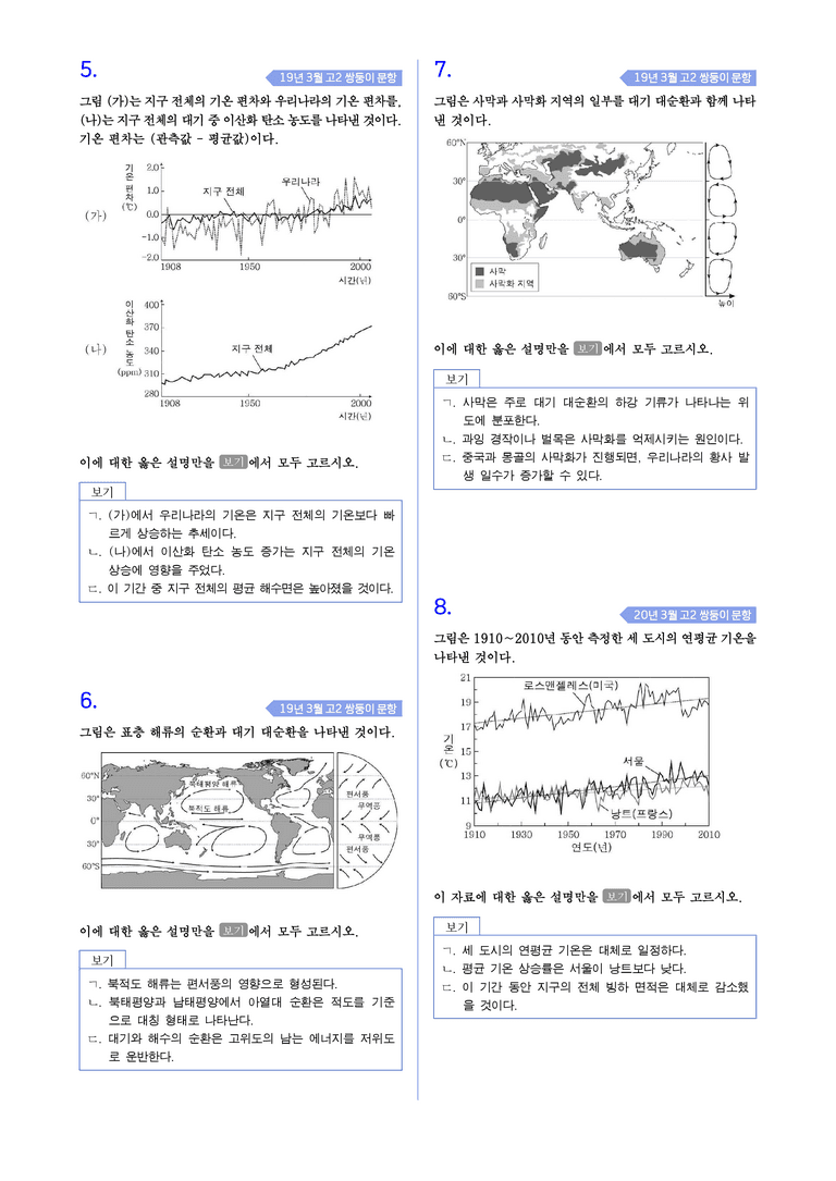 2-3 지구 환경 변화와 인간 생활 l STEP4 고난도기출변형_preview_2