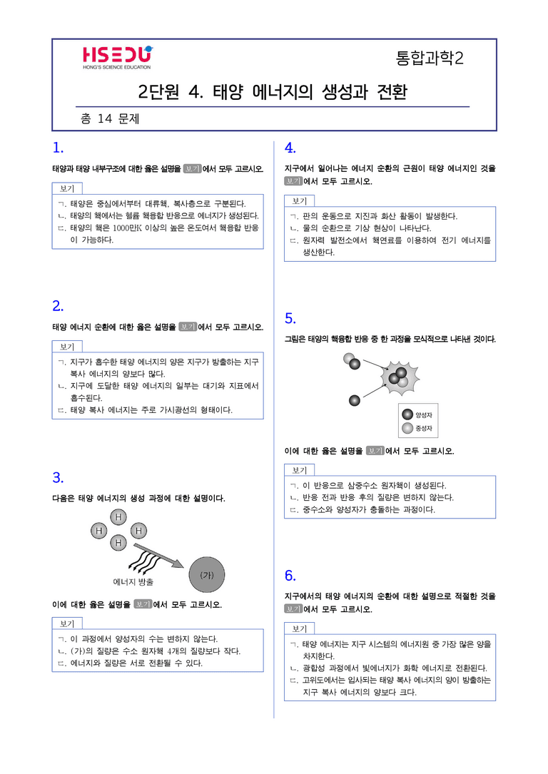 2-4 태양 에너지의 생성과 전환 l STEP2 최다빈출대표유형_preview_1