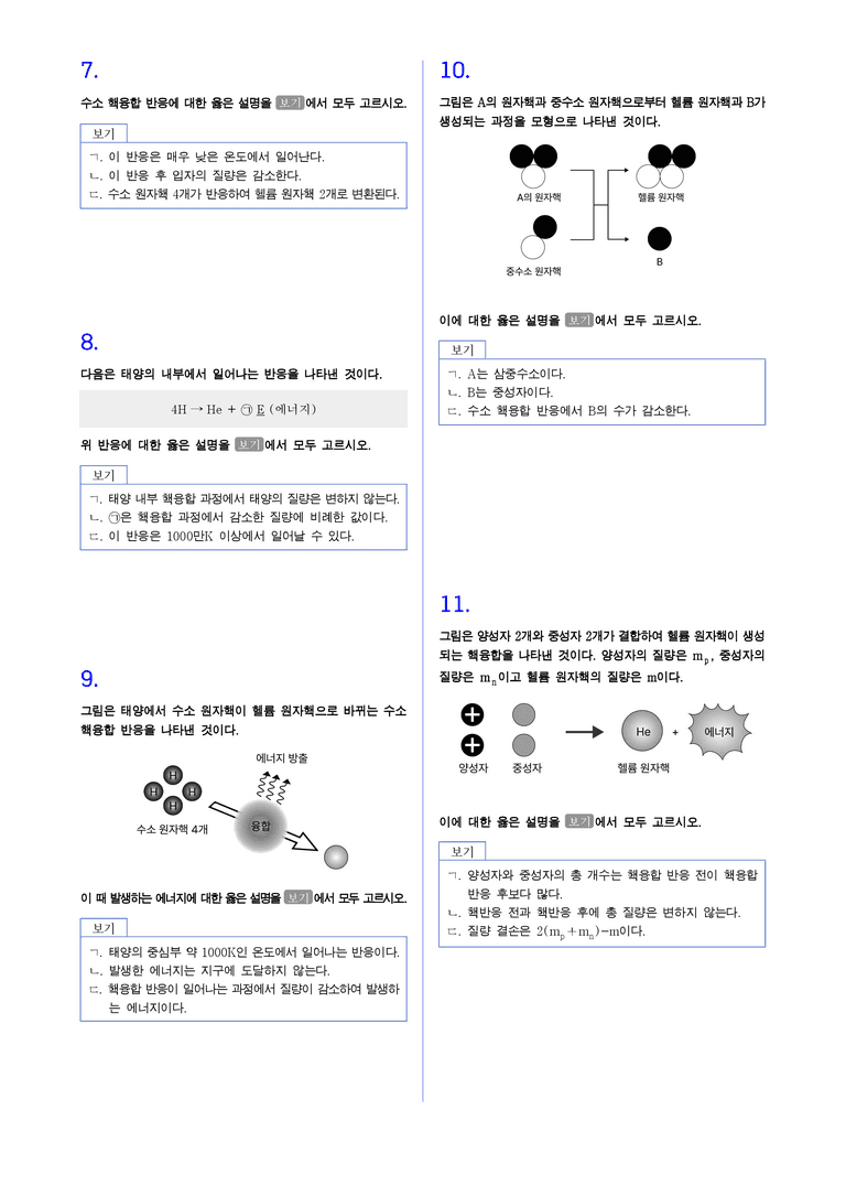 2-4 태양 에너지의 생성과 전환 l STEP2 최다빈출대표유형_preview_2