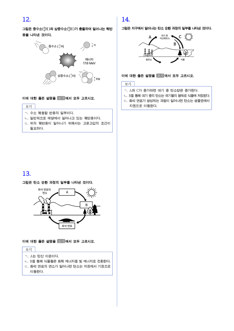 2-4 태양 에너지의 생성과 전환 l STEP2 최다빈출대표유형_preview_3