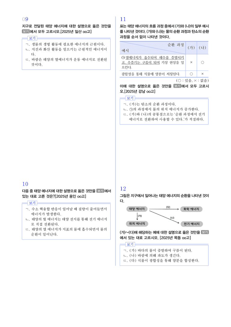 2-4 태양 에너지의 생성과 전환 l STEP3 최신기출변형_preview_3