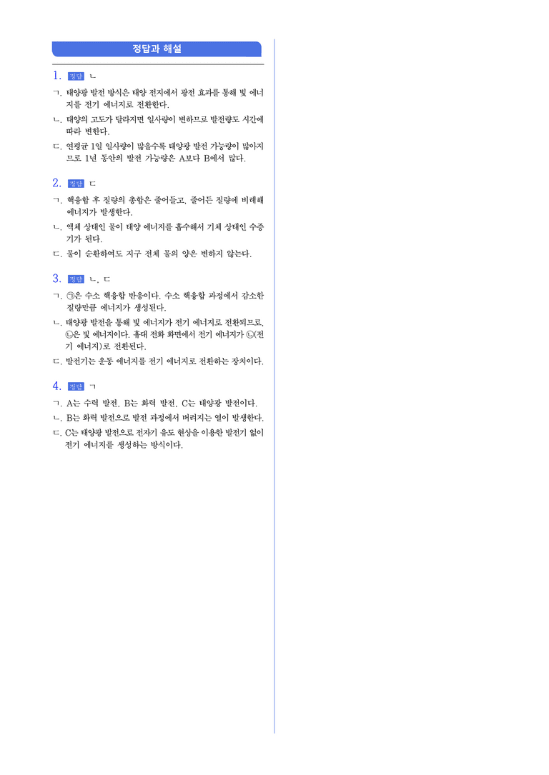2-4 태양 에너지의 생성과 전환 l STEP4 고난도기출변형_preview_2