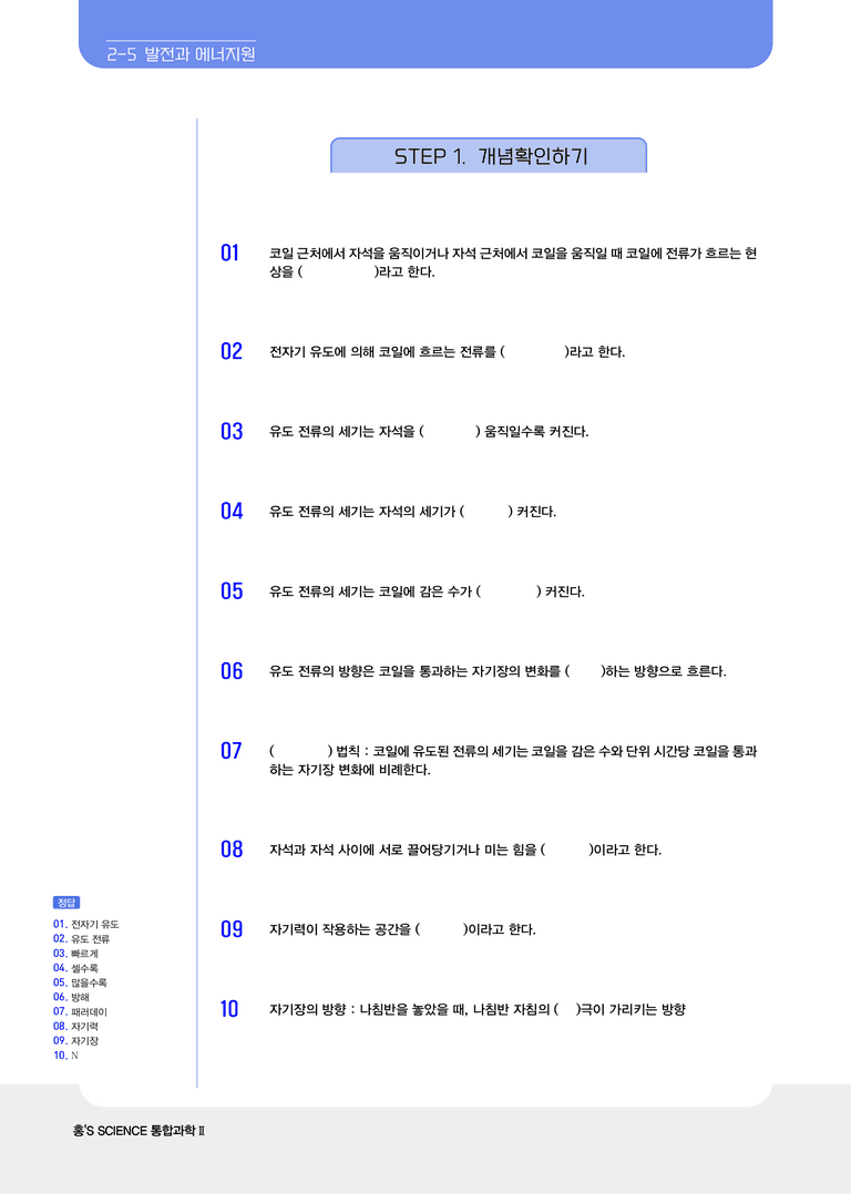 2-5 발전과 에너지원 l STEP1 개념확인문제(빈칸)_preview_1